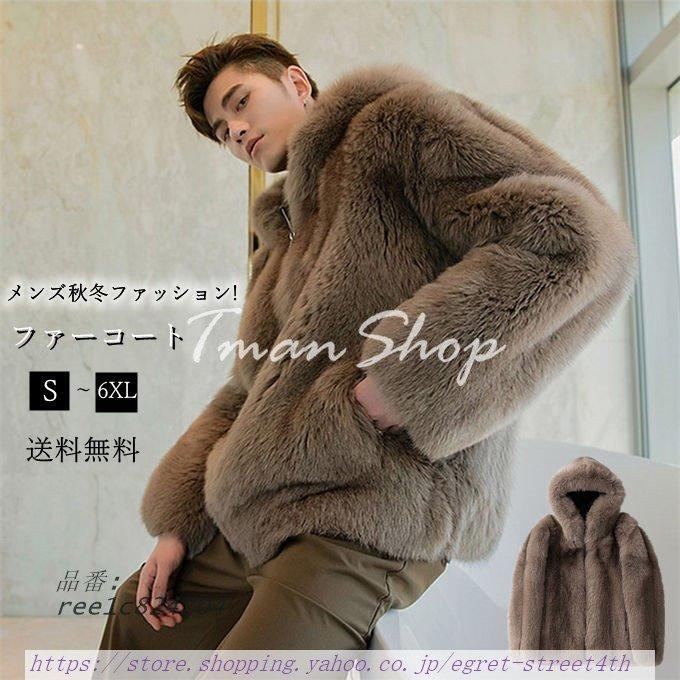 ファーコート メンズ ファー コート 毛皮コート ジャンパー ショート丈 もこもこ フード付き カジュアル 防寒 メンズ 秋冬 フォックス ゆったり お洒落 通勤
