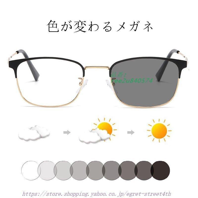 独特な メガネ 眼鏡 めがね レディース大人度なし伊達 サング調光レンズ色が変わるウェリントンブルーライ対策紫外線カットUVカット伊達メガネメンズ パーティドレス