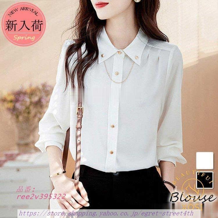ブラウス レディース 長袖ブラウス 春夏新作 オフィスブラウス 白 通勤ol 50代 オシャレブラウス ゆったりシャツ 韓国風 上品 40代 30代 シフォントップス 大人 安いそれに目立つ