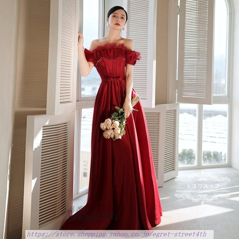 カラードレス パーティードレス 二次会 演奏会 発表会 花嫁 披露宴 高級 赤 結婚式 ロングドレス ステージ衣装 上品 前撮り コンサートドレス 舞台