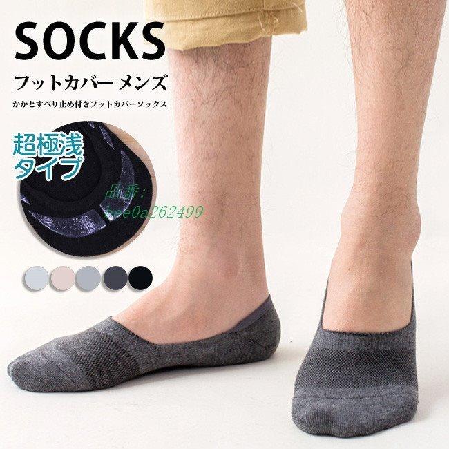 一部予約販売中 靴下 カバーソックス フットカバー メンズ アンクカバー フットカバー カバーソックス パンプスインソックス 浅い履き 5足セット Www Threeriversofs Com
