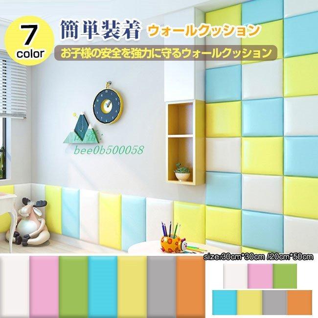 ウォールクッション 壁クッション 子供セーフティーグッズ ベビーガード テープ付き ケガ防止 コーナークッション 衝撃