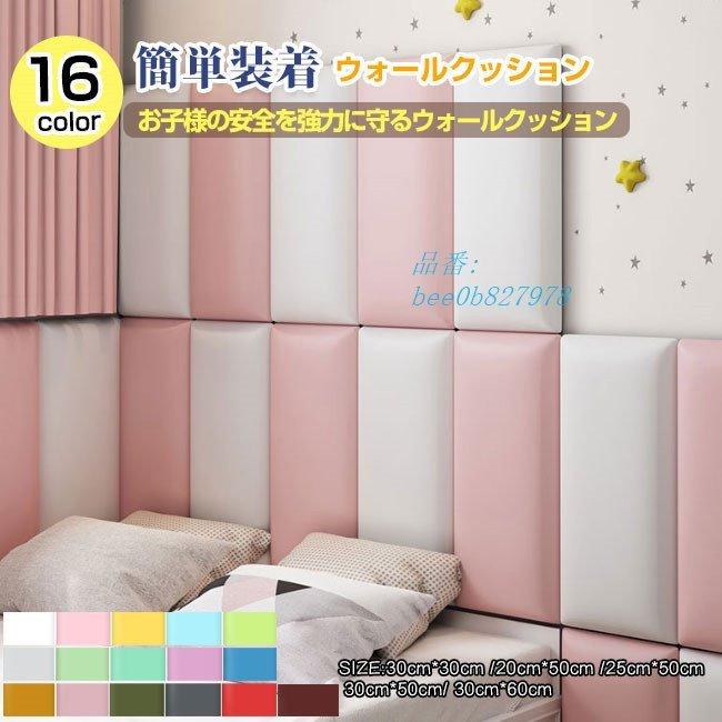 ウォールクッション 壁クッション 子供セーフティーグッズ ベビーガード テープ付き ケガ防止 クッションマット 衝撃