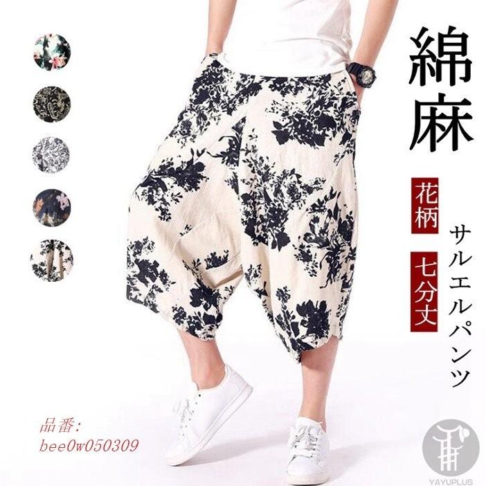 ワイドパンツ サルエルパンツ おしゃれ 薄手ゆったり 花柄 イージーパンツ 代引不可 七分丈 ボトムス 夏 綿麻 ハロンパンツ メンズ 定期入れの