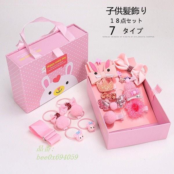 アクセサbox 18点セット 子供用 人気 誕生日 ヘアピン 髪飾り おすすめ 出産祝い ヘアクリップ ベビー用 クリスマスプレゼント 赤ちゃん用 日本最大のブランド