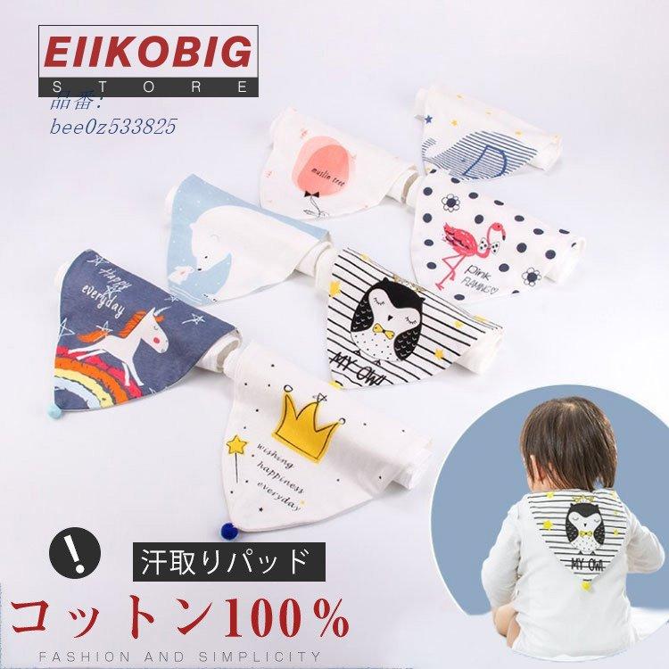 4点セット 赤ちゃん 汗取りパッド ベビー 背中 汗取りガーゼ 汗取り 保育園 汗っかき お
