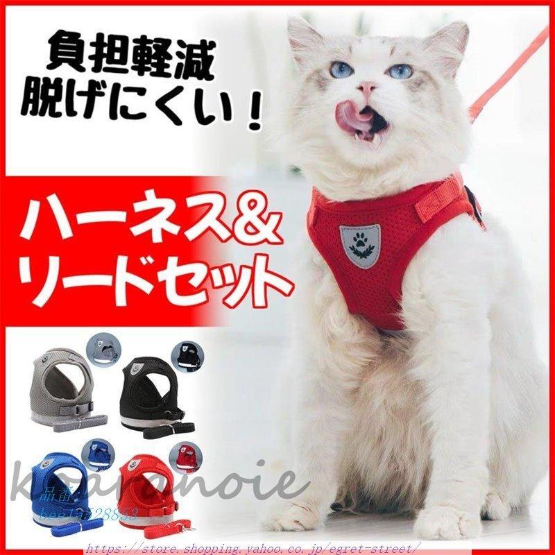 超歓迎された 首輪 ハーネス 迷子札 猫用 オシャレで可愛いハーネス 猫 ハーネス リード付 ペット 服 ウェアハーネス 胴輪 ドッグ メッシュ キャット Www Threeriversofs Com