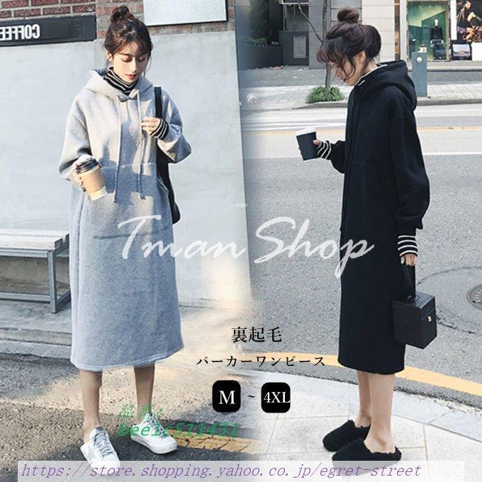 パーカーワンピース レディース 裏起毛 厚手 防寒 あったか ワンピース 新作 ロング丈秋 秋服 ロング長袖 カジュアル 冬 着回し セール 登場から人気沸騰