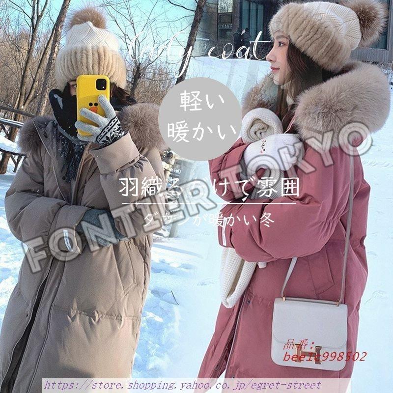公式 ダウンジャケット ロングダウンコート 冬 ダウンコート レディース ダウンコート 暖かい 冬アウター アウトドア ロング丈 コート レディース コート アウター