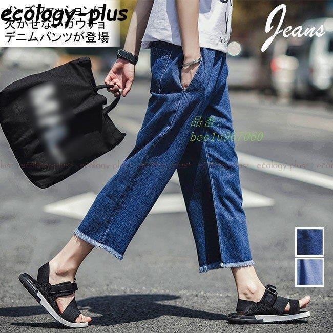 ショッピング販売店 ガウチョパンツ メンズ デニムパンツ ストレートパンツ 裾カット ウエストゴム ジーンズ ボズボン カジュアルパンツ 切りっぱなしデニム 安い大阪 店舗 Www Superavila Com