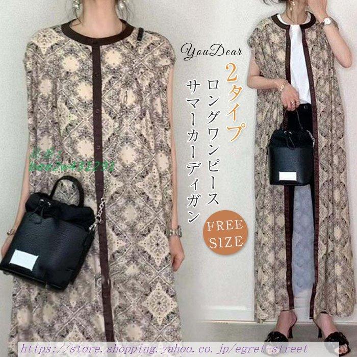 ワンピース レディース きれいめ マキシ丈 ロングワンピース 春夏 美シルエット カーディガン 着痩せ ゆったり ゆったり ノースリーブ 花柄 体型カバー その他コート アウター 人気ブランド新作豊富 Www 10cartorio 10tabnotas Com Br