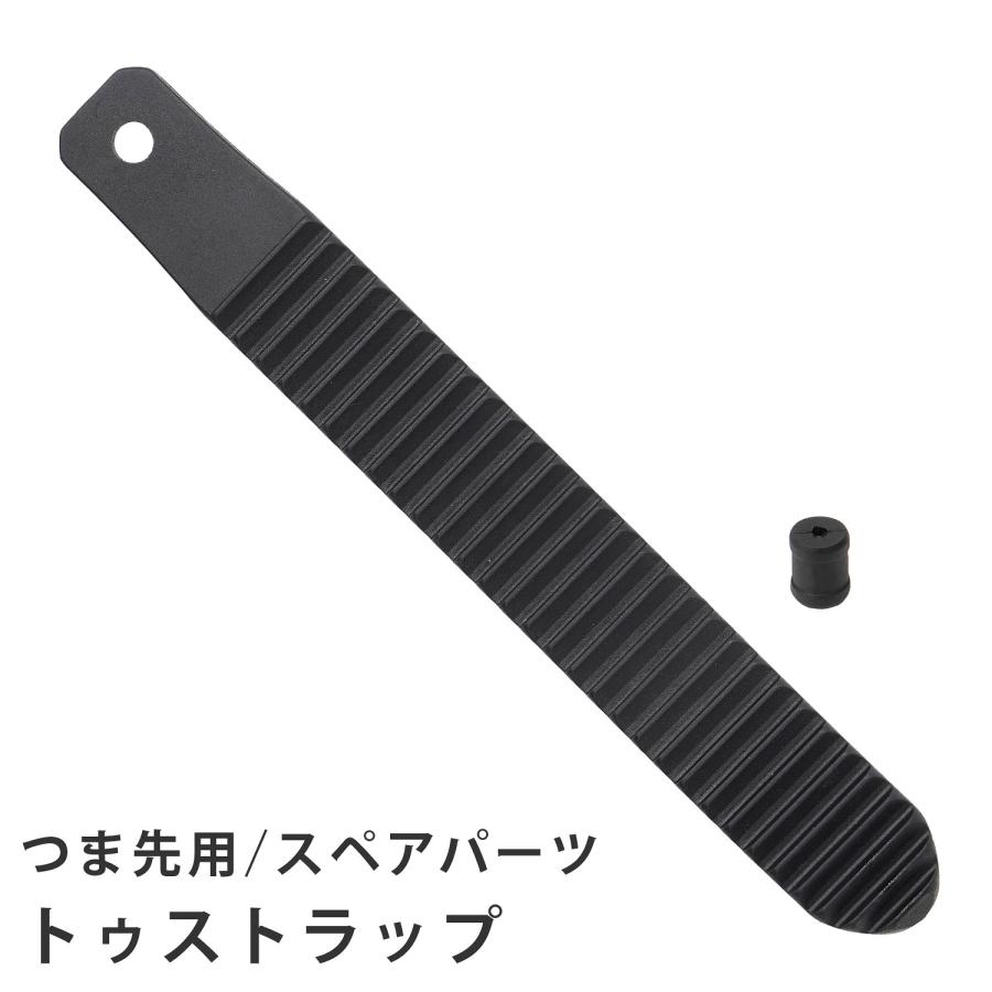 VAXPOT（バックスポット） トゥストラップ ビンディング スペアパーツ