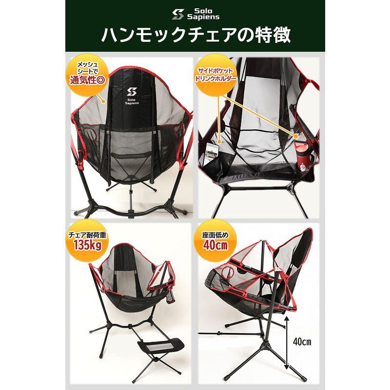 ソロサピエンス STONE CHAIR ストーンチェア 沼イス フットレスト付属 防水 折り畳み ハンモックチェア (アフリカンレッド) STONE CHAIR ストーンチェア 沼イス フットレスト付属 防水 折り畳み ハンモックチェア アフリカンレッド フットレストを標準装備