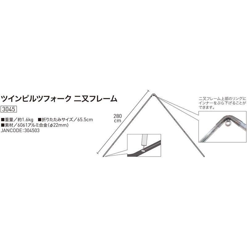 ogawa(オガワ) テント用 フレーム ツインピルツフォーク用 二又フレーム 3045 オガワ テント用 フレーム ツインピルツフォーク用 二又フレーム