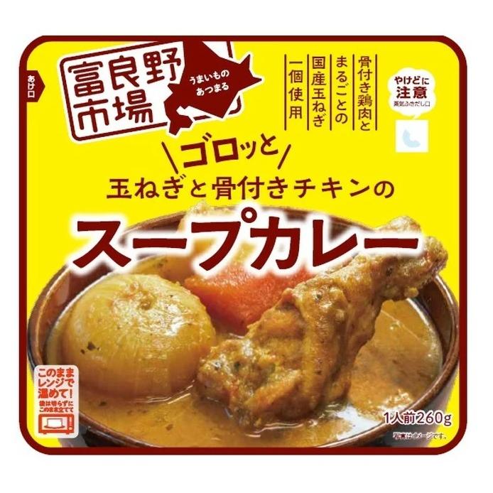 8個セット 富良野市場 玉ねぎとチキンのスープカレー 260G あす 8個セット 富良野市場 玉ねぎとチキンのスープカレー 260G あす