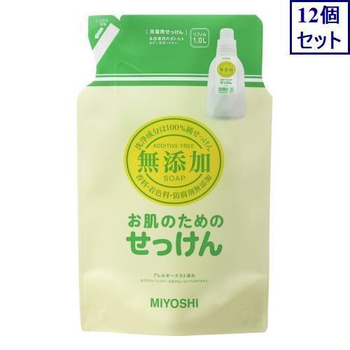 ミヨシ石鹸 12個セット 無添加 お肌のための洗濯用液体せっけん
