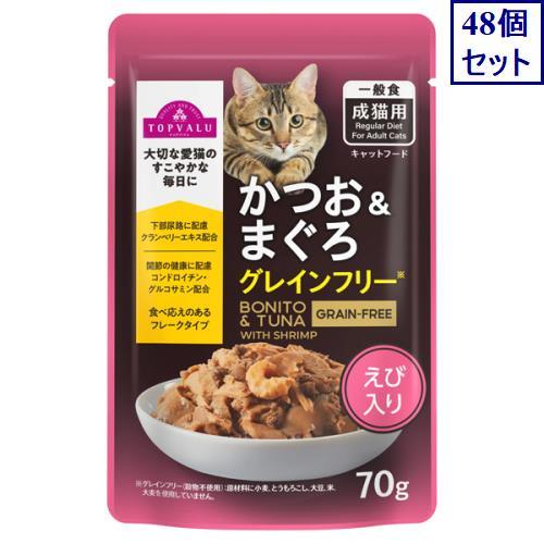 48個セット トップバリュ キャットフードパウチ かつお＆まぐろ