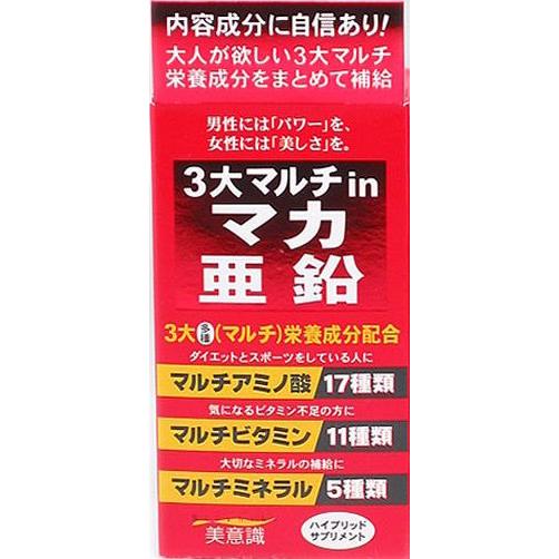 美意識 3大マルチin マカ 亜鉛 100粒 ウエルシア 通販 Paypayモール
