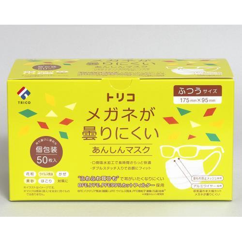 トリコ トリコ メガネが曇りにくいマスク ふつうサイズ 50枚