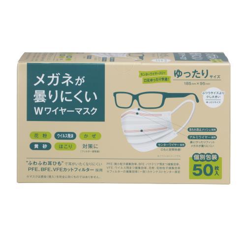トリコ トリコ WDメガネが曇りにくいWワイヤーマスク ゆったり 50枚