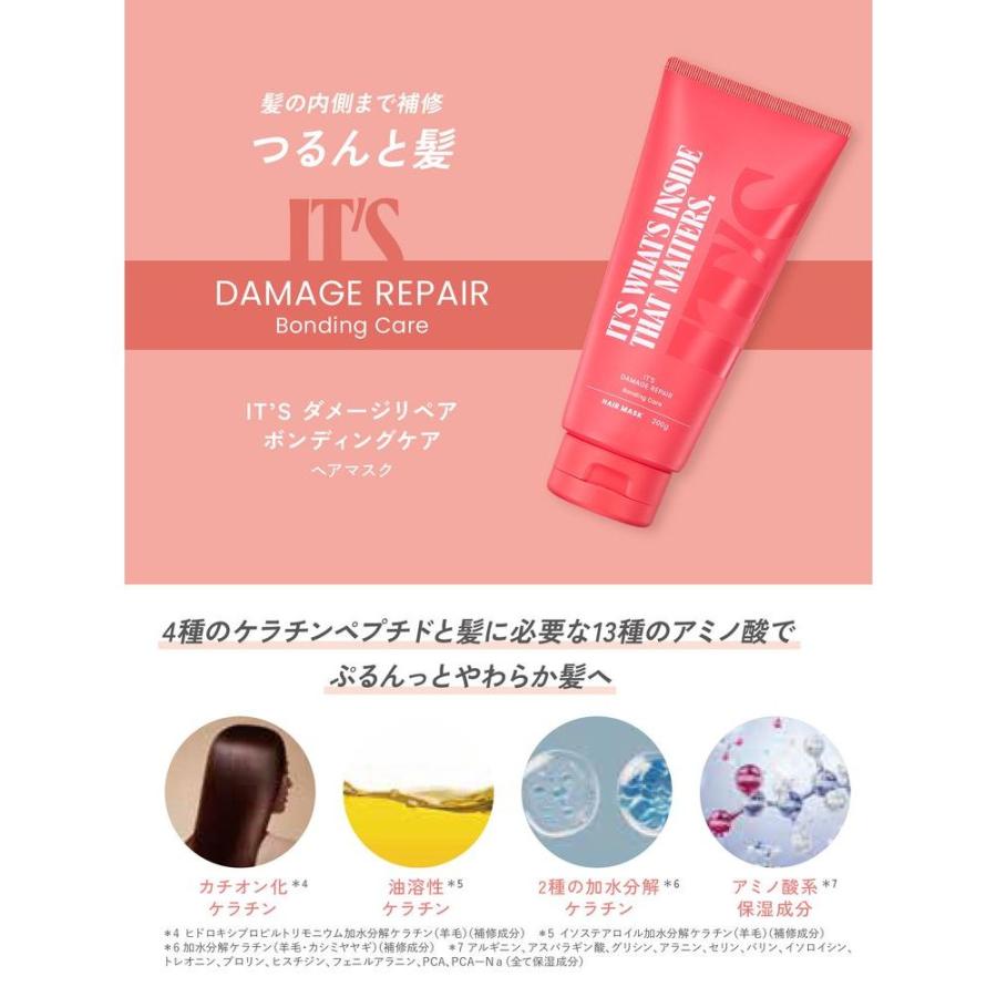 ストーリア It's イッツ ダメージリペア ボンディングケア