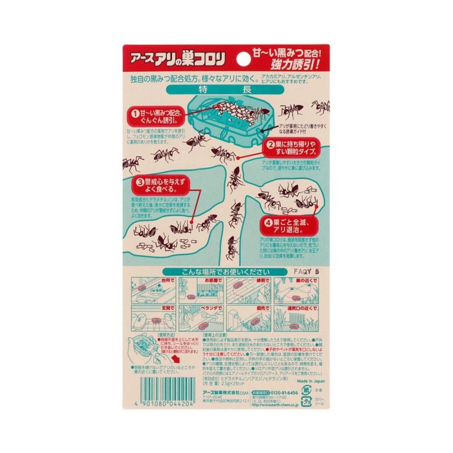アース製薬 アリの巣コロリ 蟻用 巣ごと 駆除 毒餌剤|ehac|02