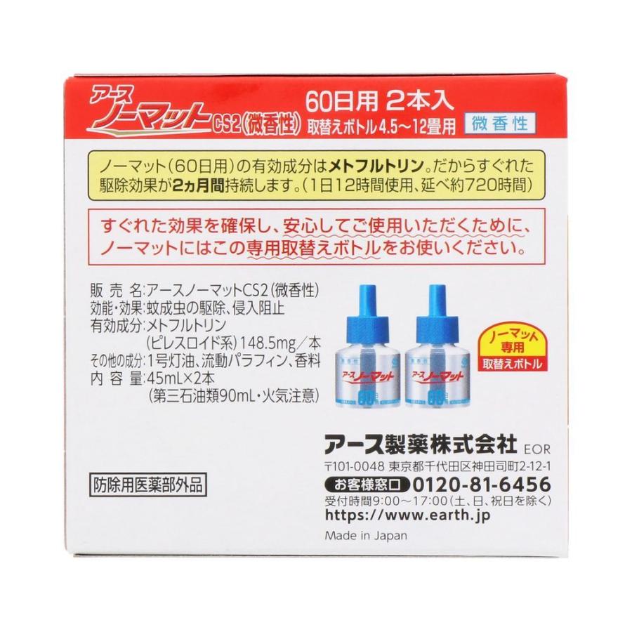 アース製薬 アースノーマット 取替えボトル60日用 微香性 2本入 アース製薬 アースノーマット 取替えボトル60日用 微香性 2本入