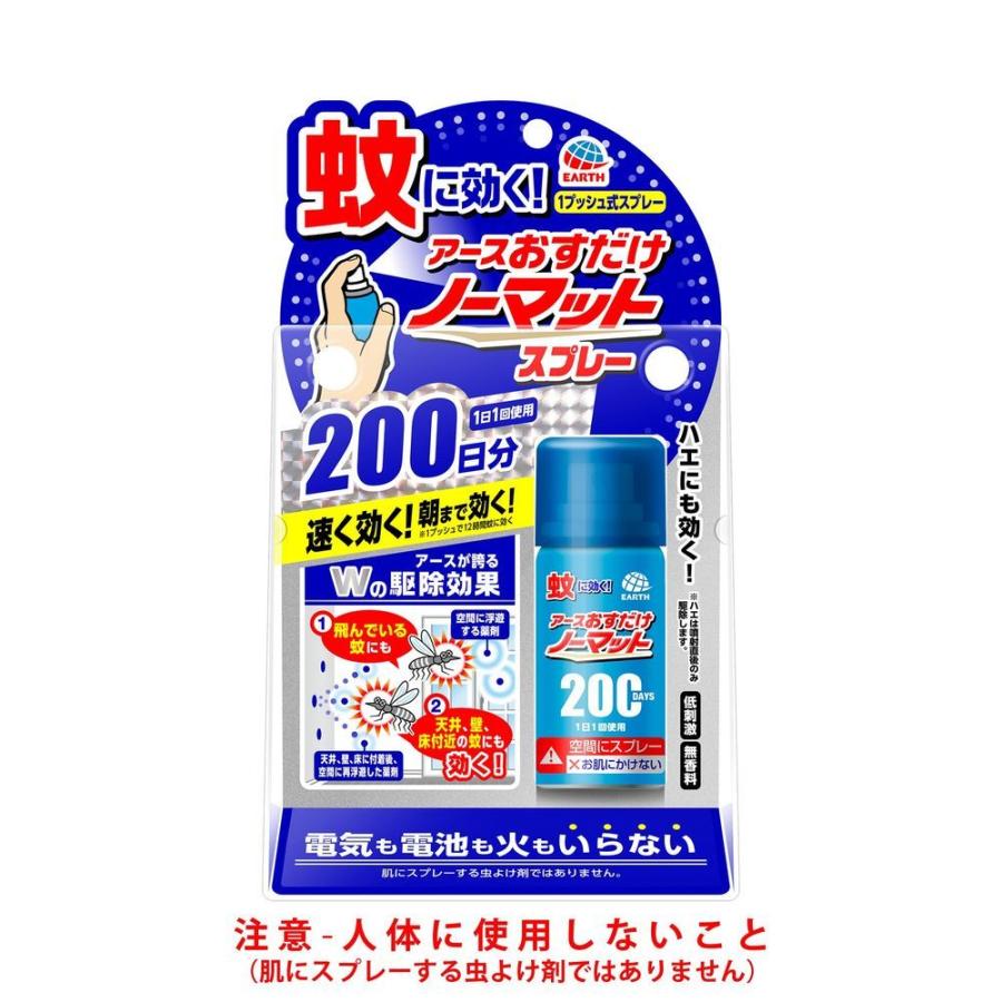 アース製薬 おすだけノーマット スプレータイプ 0日分 虫除け剤 ウエルシア 通販 Paypayモール