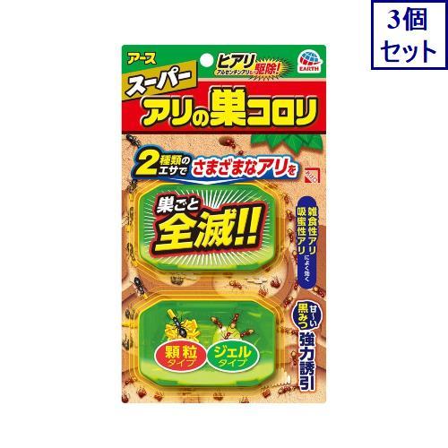 3個セット　アース製薬 スーパー アリの巣コロリ 蟻 巣ごと 駆除 毒餌剤　あすつく　送料無料 の商品画像