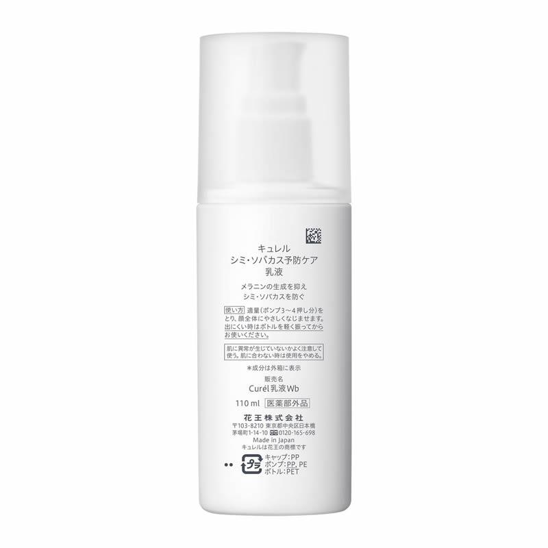 Curel 花王 キュレル 美白乳液 110ML : ウエルシア - 通販 - Yahoo