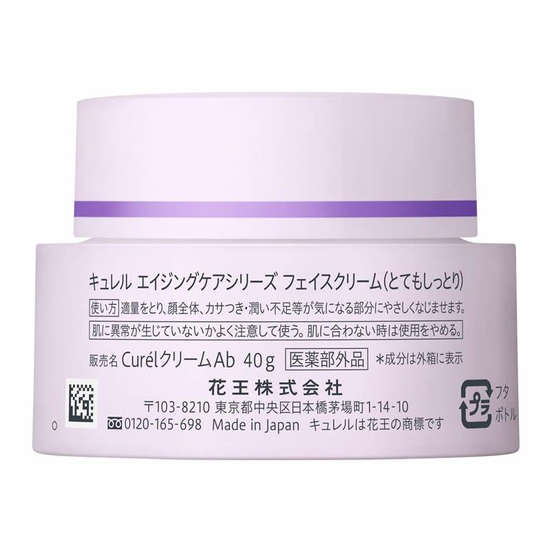 Curel 花王 キュレル エイジングケアシリーズ クリーム 40G あすつく