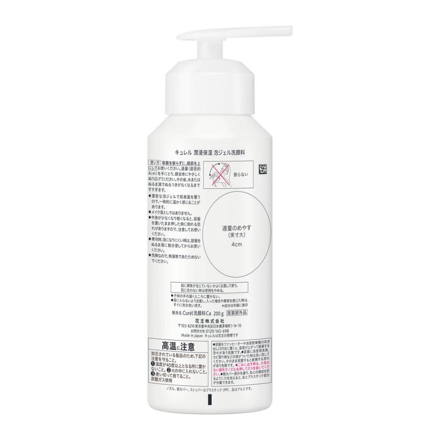 Curel 花王 キュレル 潤浸保湿 泡ジェル洗顔 200g : ウエルシア - 通販