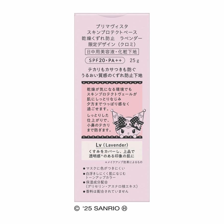 Primavista プリマヴィスタ スキンプロテクトベース＜乾燥くずれ防止