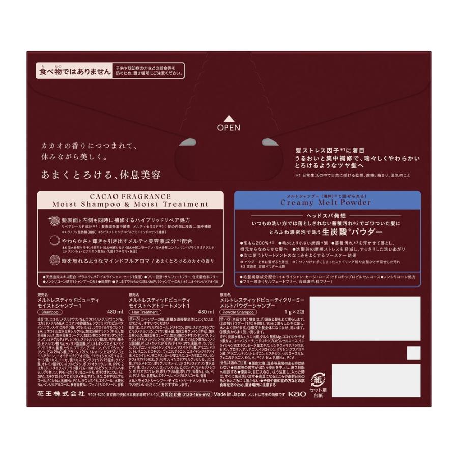 melt（Kao） △花王 メルト モイストシャンプー ＆モイスト