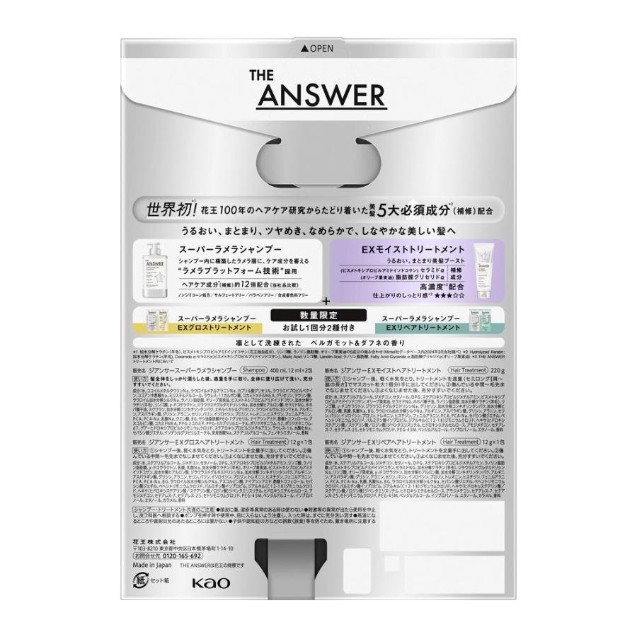 THE ANSWER △THE ANSWER(ジアンサー) スーパーラメラシャンプー＆EX