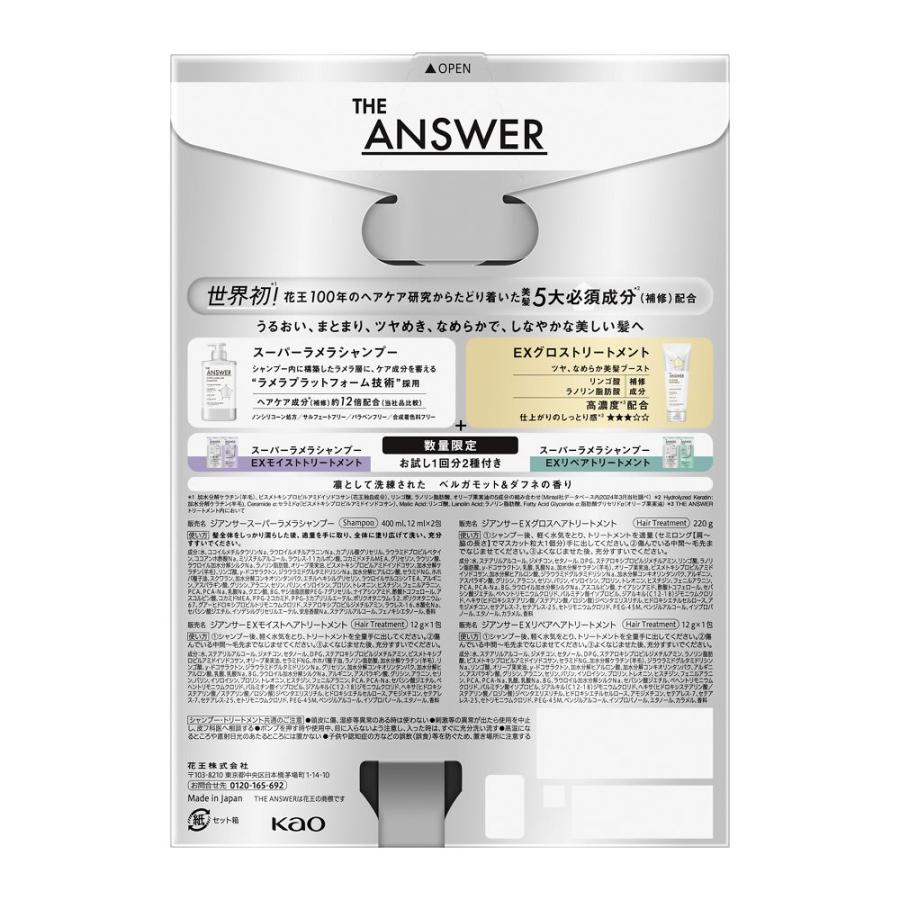 THE ANSWER △THE ANSWER(ジアンサー) スーパーラメラシャンプー＆EX