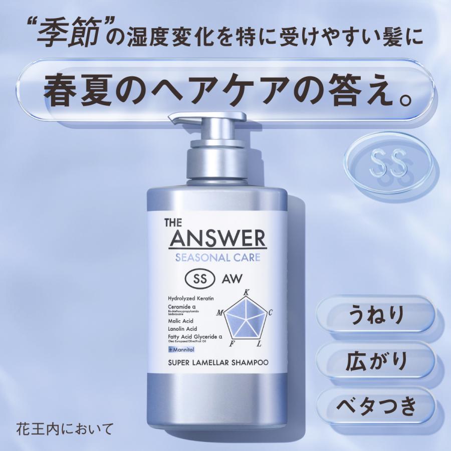 THE ANSWER ANSWER(ジアンサー) シーズナルケア SS スーパーラメラ