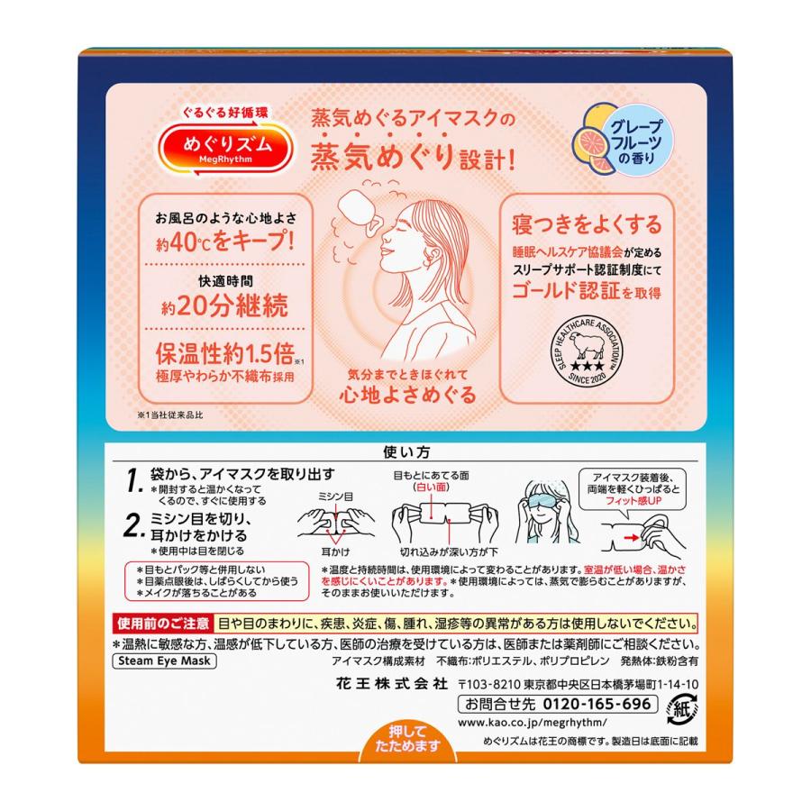 花王 めぐりズム 蒸気めぐるアイマスク サンリオデザイン