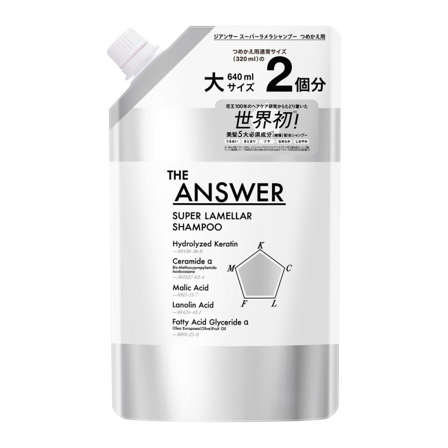 THE ANSWER ANSWER(ジアンサー) スーパーラメラシャンプー つめかえ用