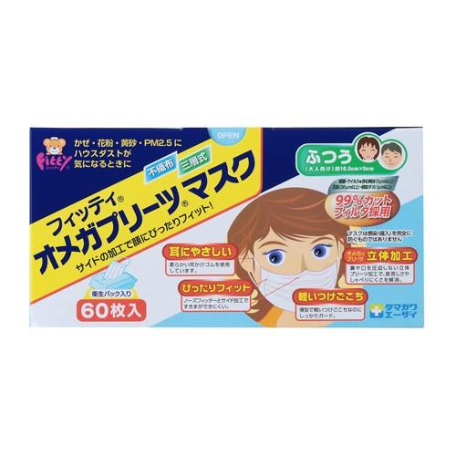 玉川衛材 フィッティｒ オメガプリーツマスク ふつう 60枚 あすつく ウエルシア 通販 Paypayモール