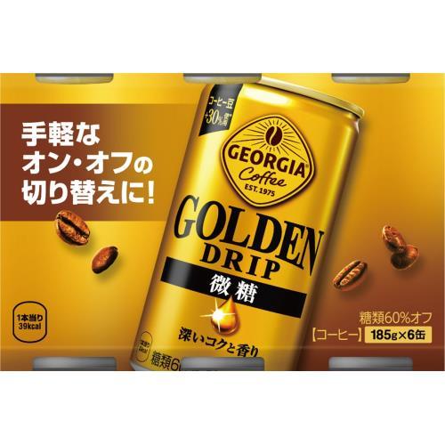 ジョージア コカ・コーラ ジョージア ゴールデンドリップ微糖 185g×6本