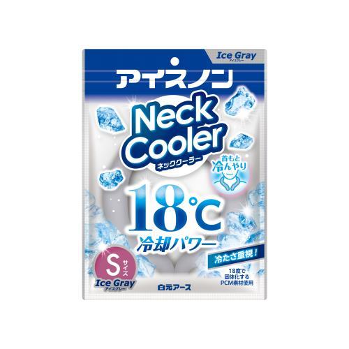 白元アース アイスノンネッククーラー グレー S : ウエルシア - 通販