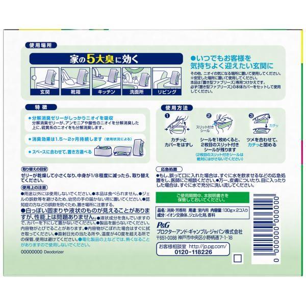 P&G ファブリーズ 置き型 すがすがしいナチュラルガーデンの香り 詰め替え 2個パック 130G×2個 部屋用芳香・消臭剤｜ehac｜02