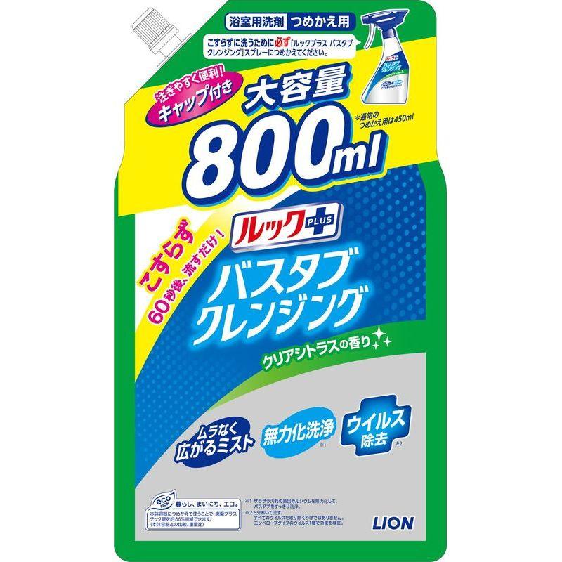 ライオン ルックプラス バスタブクレンジング クリアシトラスの香り 詰め替え 大容量 800ML お風呂用洗剤 :4903301282075:ウエルシア - 通販 - Yahoo!ショッピング ライオン ルックプラス バスタブクレンジング クリアシトラスの香り 詰め替え 大容量 800ML お風呂用洗剤 :4903301282075:ウエルシア - 通販 - Yahoo!ショッピング