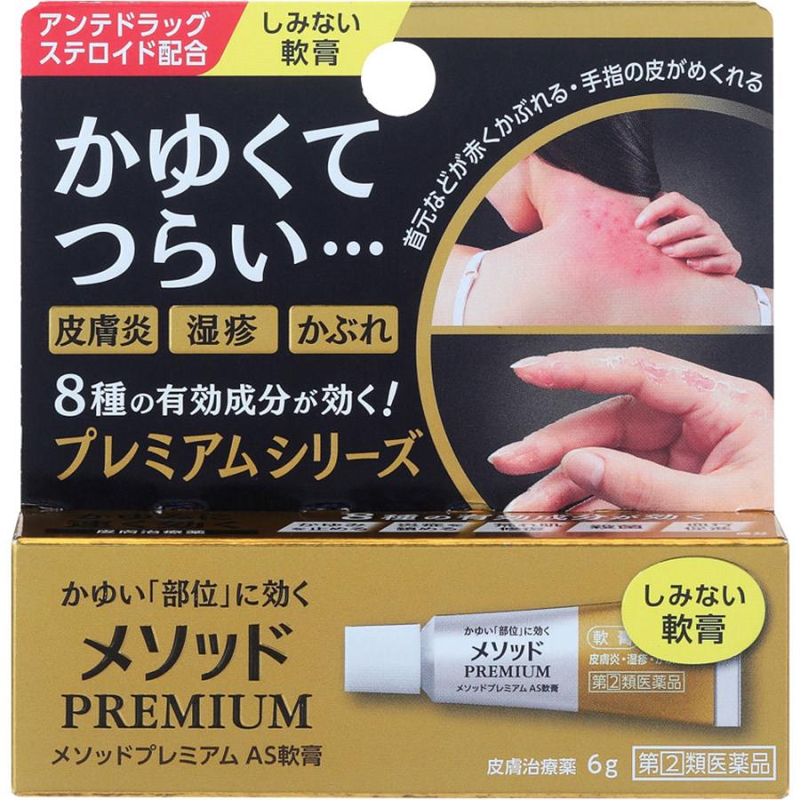 ◇【指定第2類医薬品】メソッドプレミアム AS軟膏 6g【セルフメディケーション税制対象商品】 :4903301301547:ウエルシア - 通販 - Yahoo!ショッピング ◇【指定第2類医薬品】メソッドプレミアム AS軟膏 6g【セルフメディケーション税制対象商品】 :4903301301547:ウエルシア - 通販 - Yahoo!ショッピング