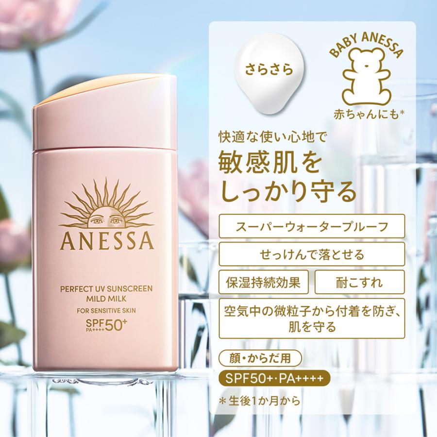 アネッサ 資生堂 パーフェクトUVマイルドミルクNA 60ml 1個