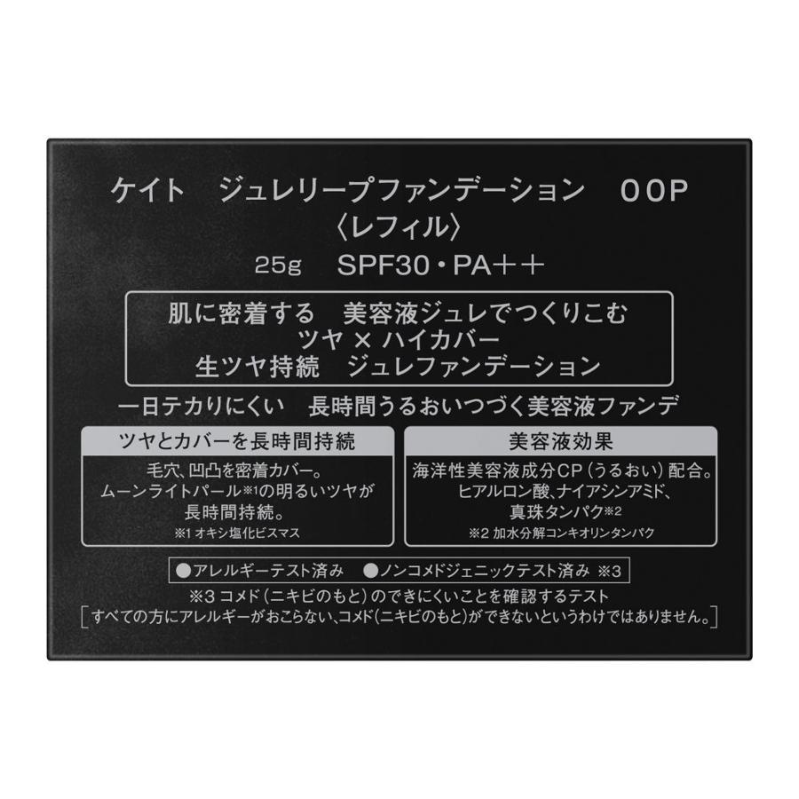 KATE カネボウ ケイト ジュレリープファンデーション 00P