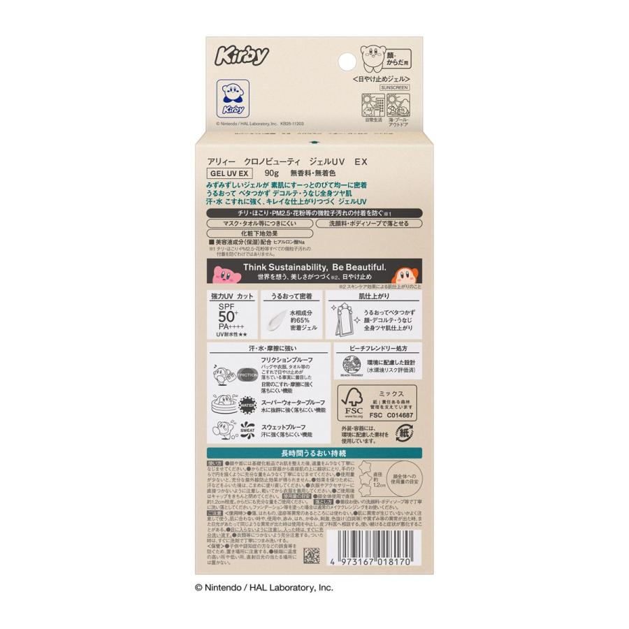Kao □アリィー クロノビューティ ジェルUV EX 90g 星の Kao □アリィー クロノビューティ ジェルUV EX 90g 星の