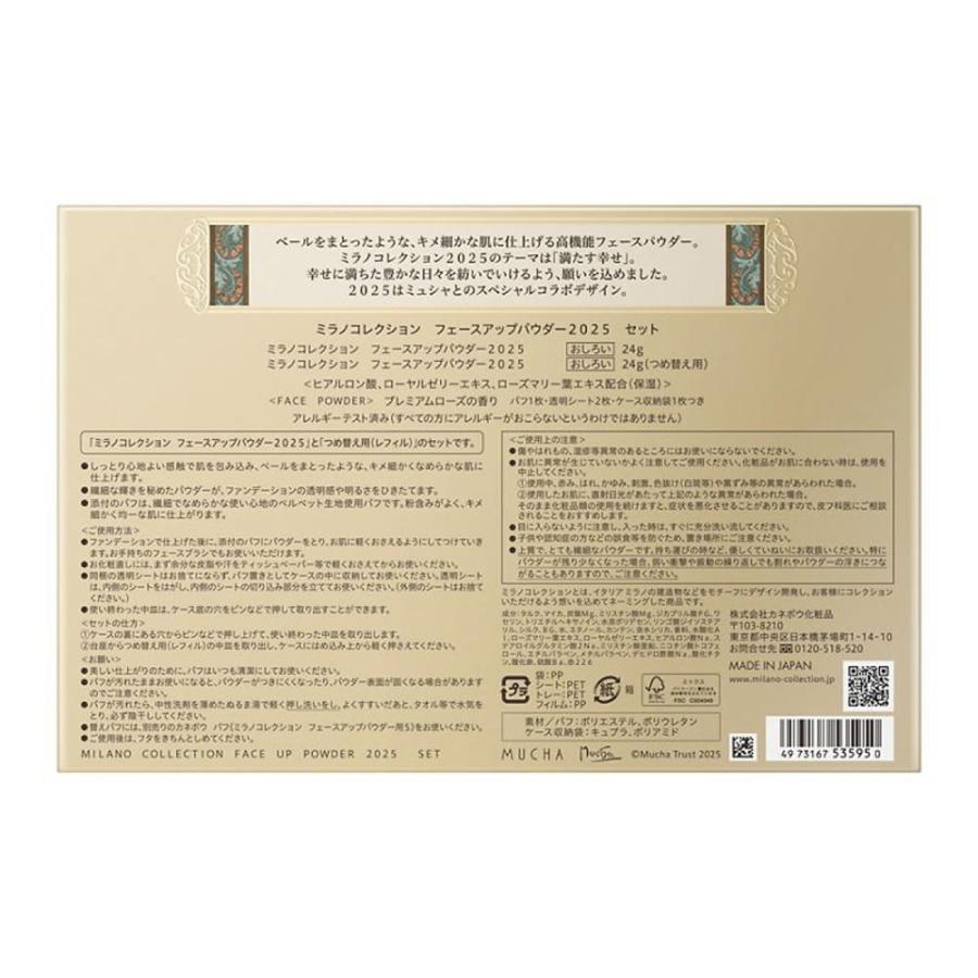 △【送料無料】 ミラノコレクションフェースアップパウダー2025 △【送料無料】 ミラノコレクションフェースアップパウダー2025