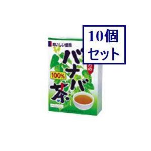 10個セット 山本漢方製薬 バナバ茶100% 3GX20包入 送料無料 殿堂 あすつく 10％OFF